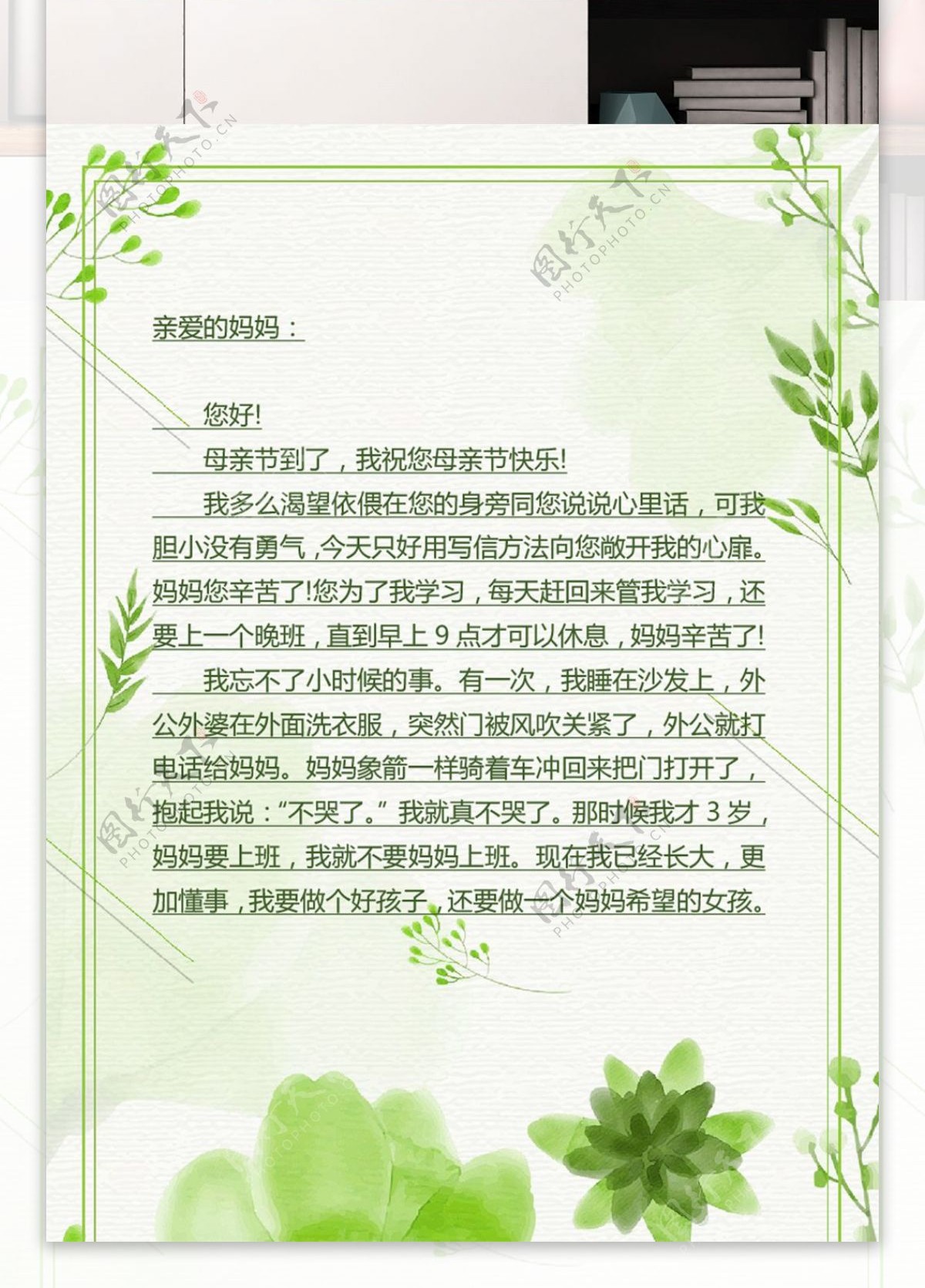 绿色植物手绘小清新背景感谢信word海报