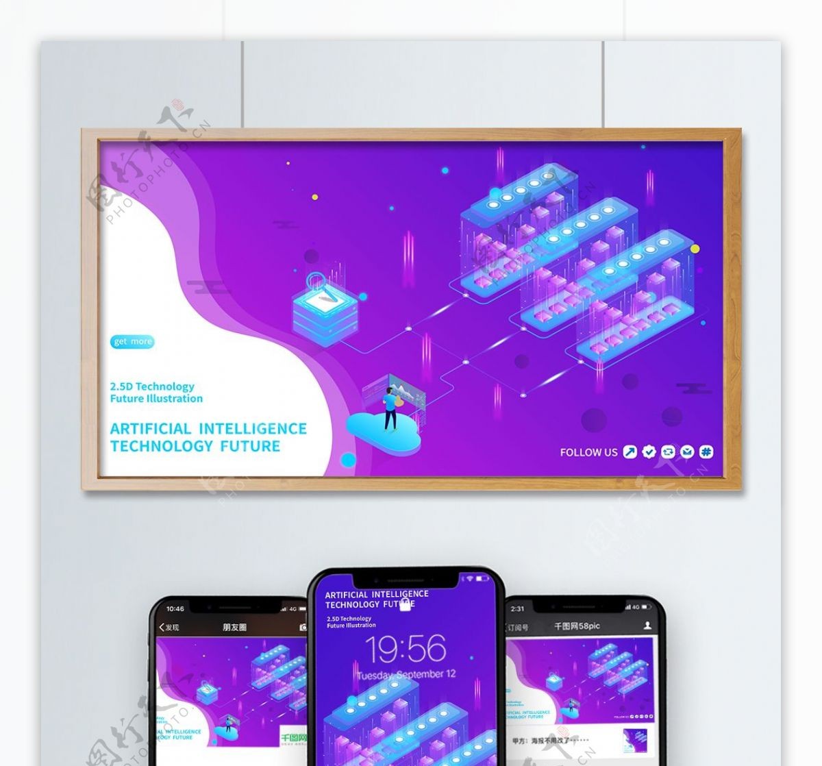 小清新紫色渐变2.5D科技未来插画
