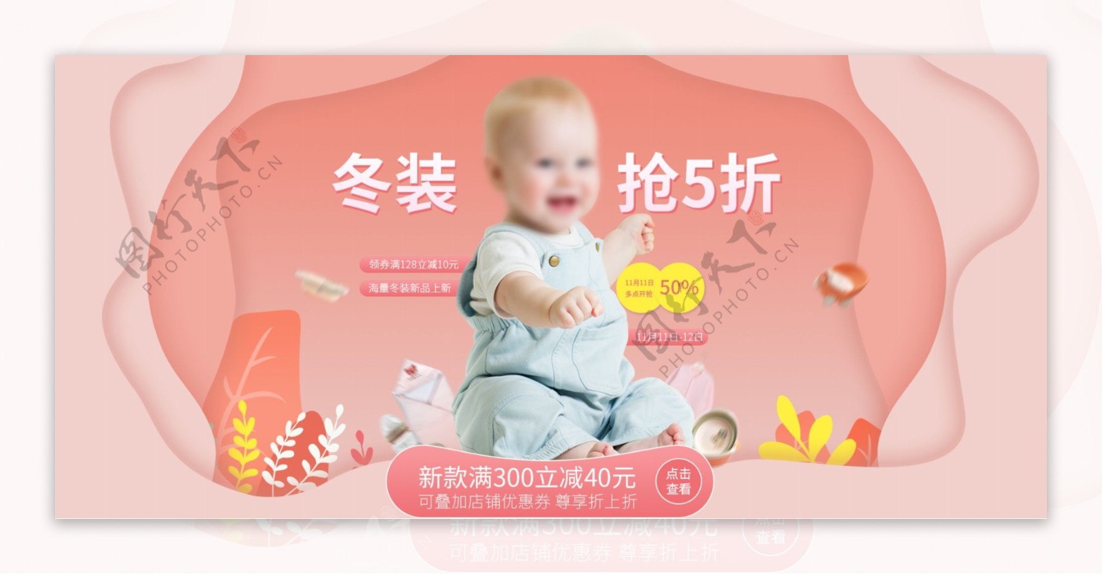 母婴用品类童装首页全屏海报模版