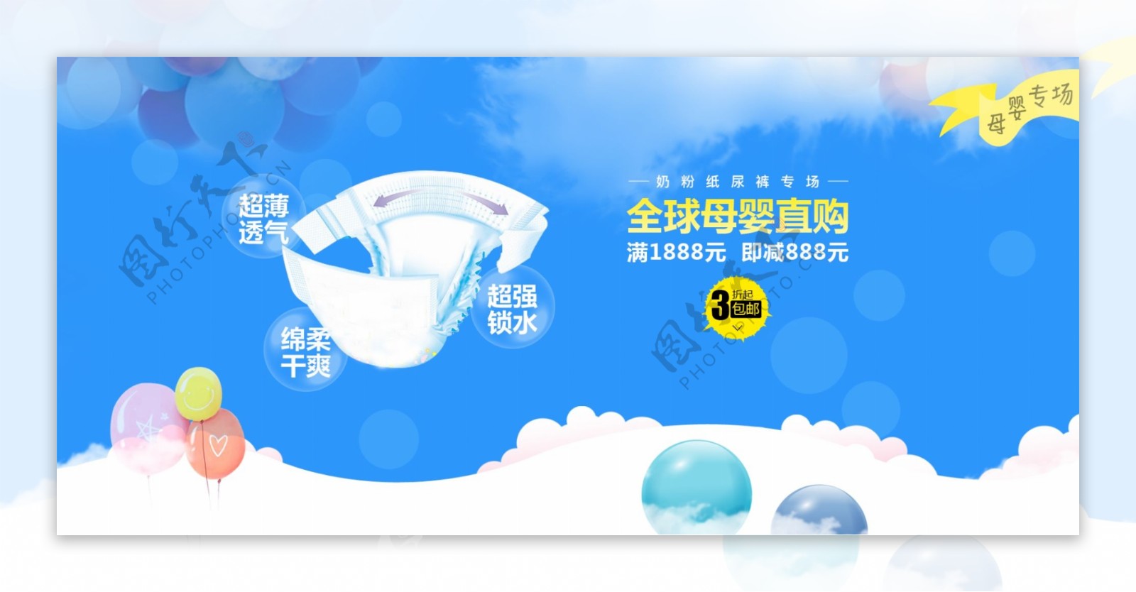 母婴用品尿不湿电商海报banner