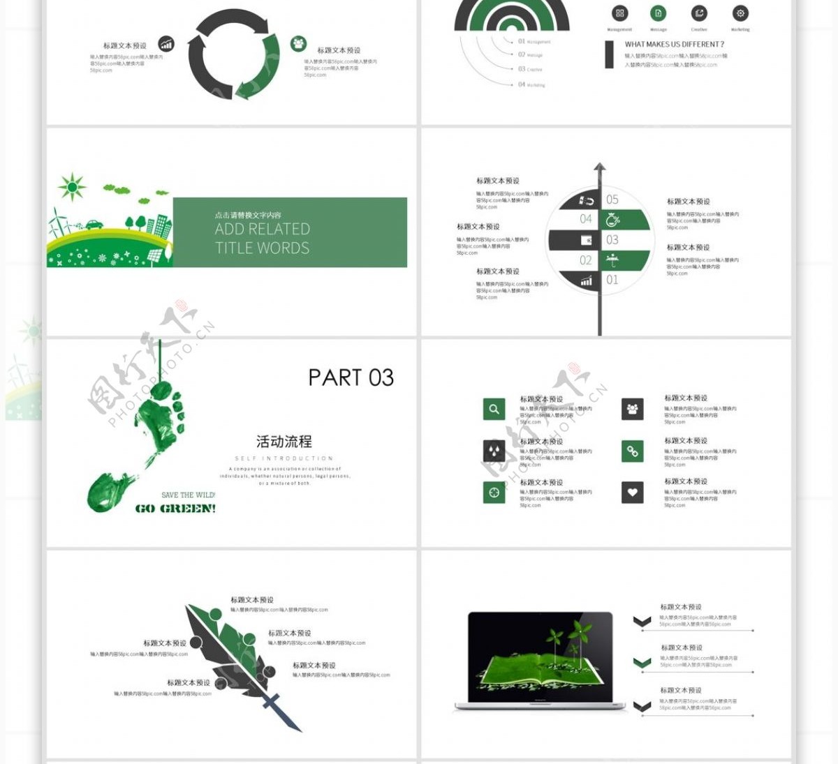 绿色清新环保活动策划PPT模板