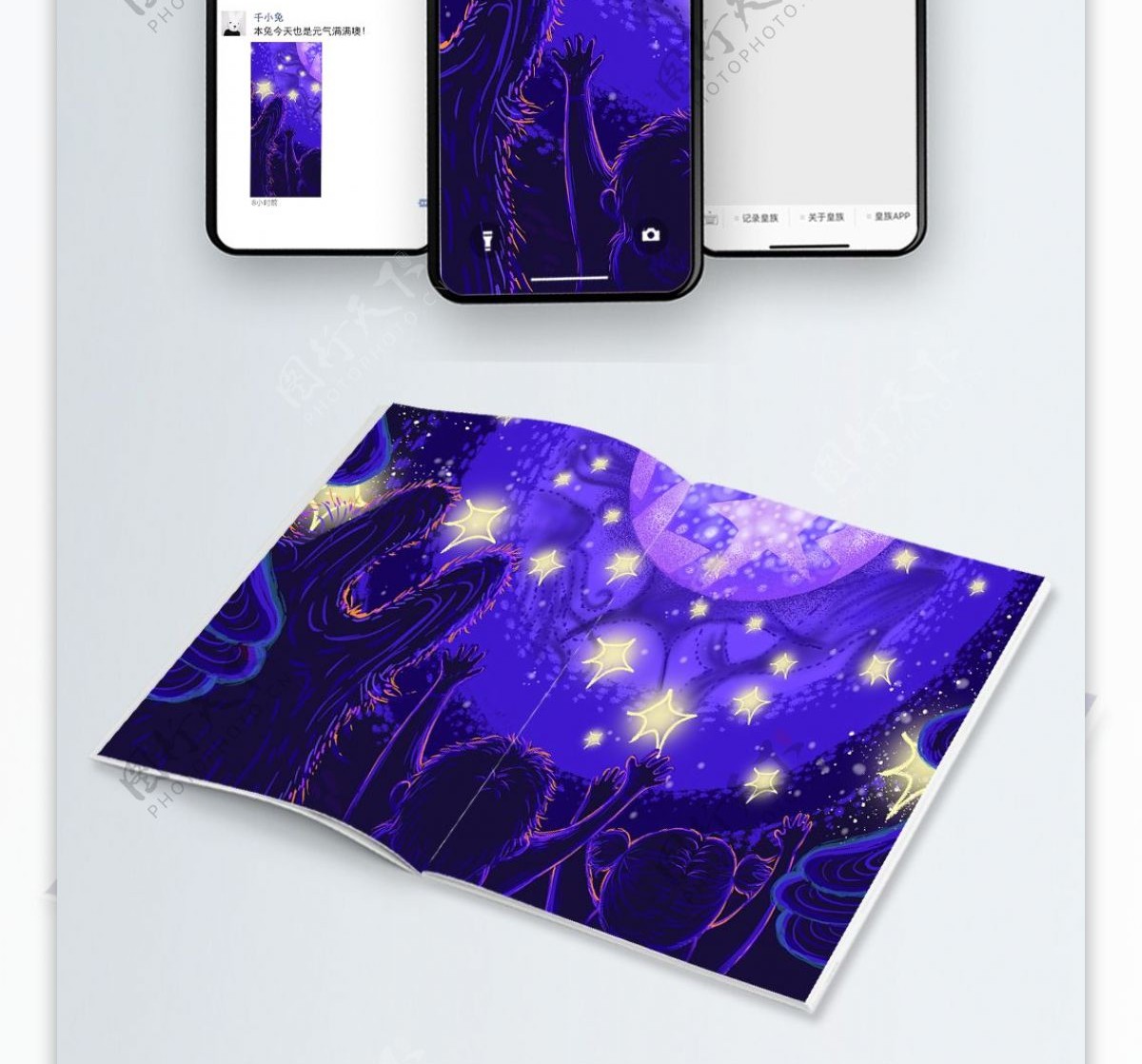 紫色肌理感梦幻星空插画手机用图