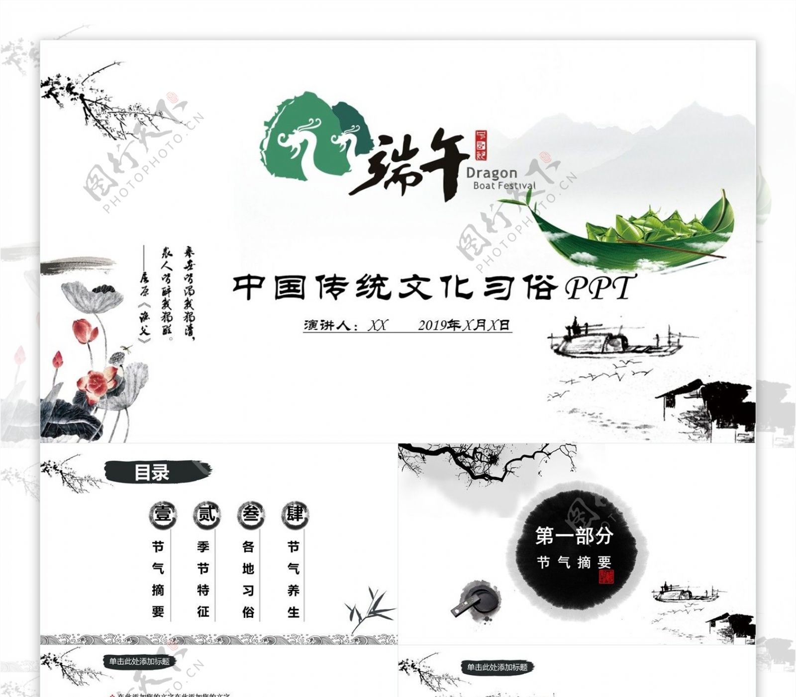 中国水墨风端午传统文化与习俗PPT模板