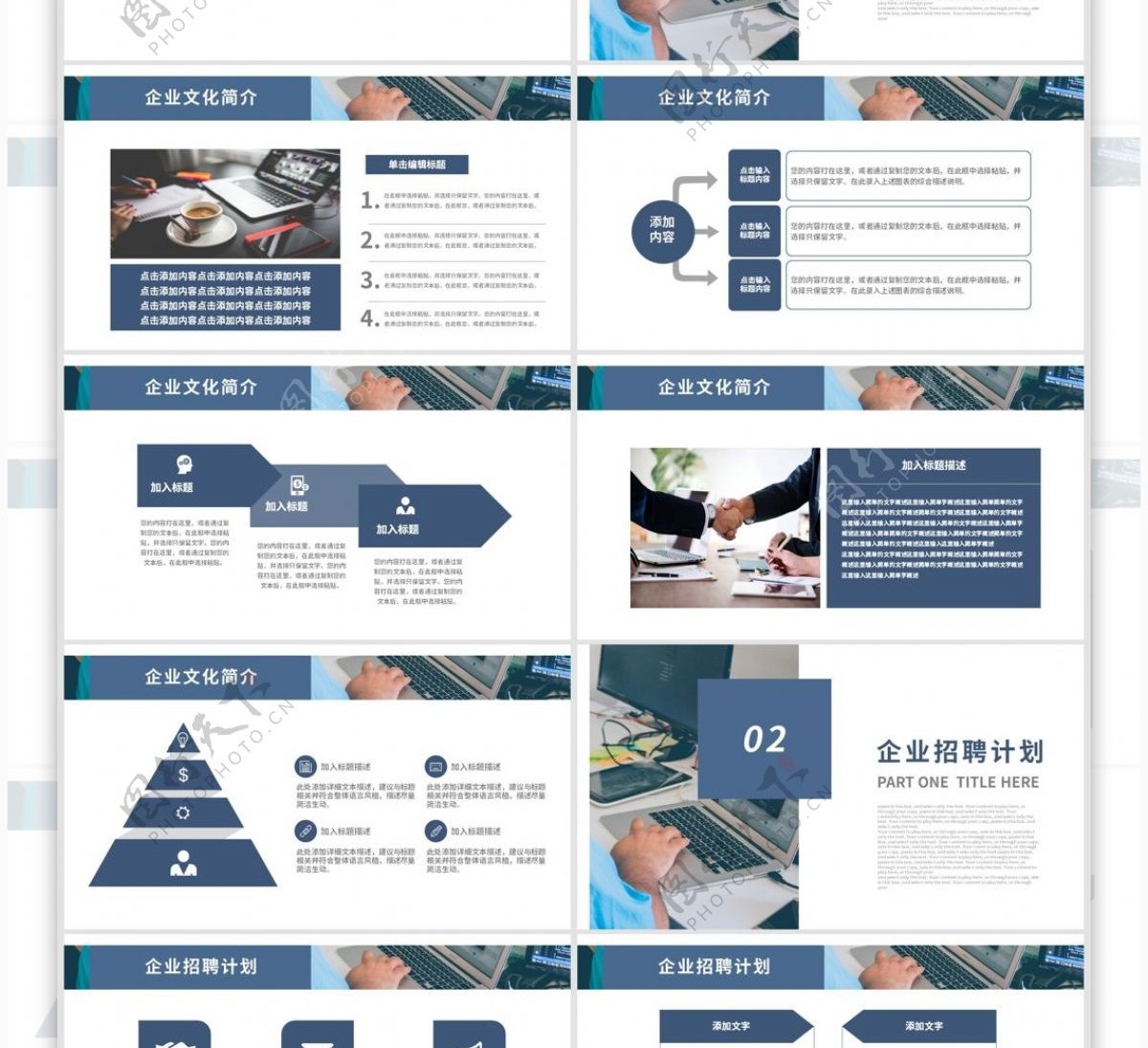 蓝色简约风企业人才招聘计划通用PPT模板