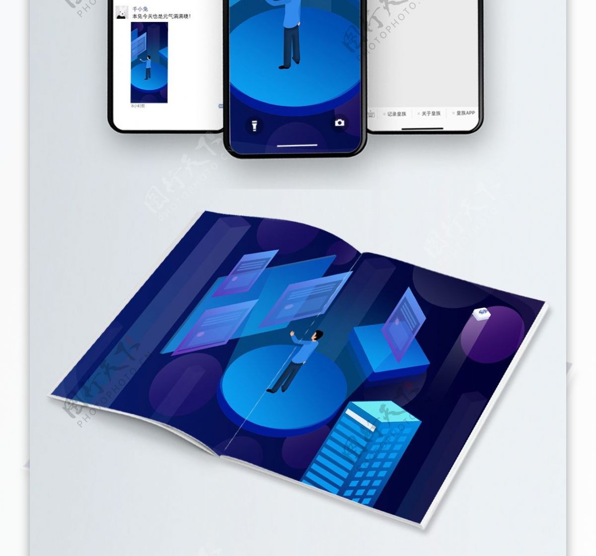 蓝色商务科技2.5D插画