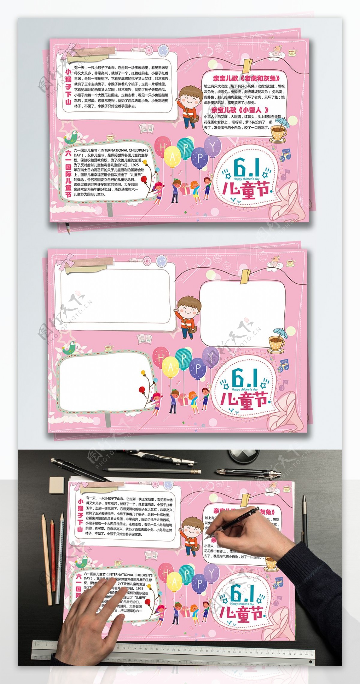 粉色卡通手绘六一儿童节校园小报
