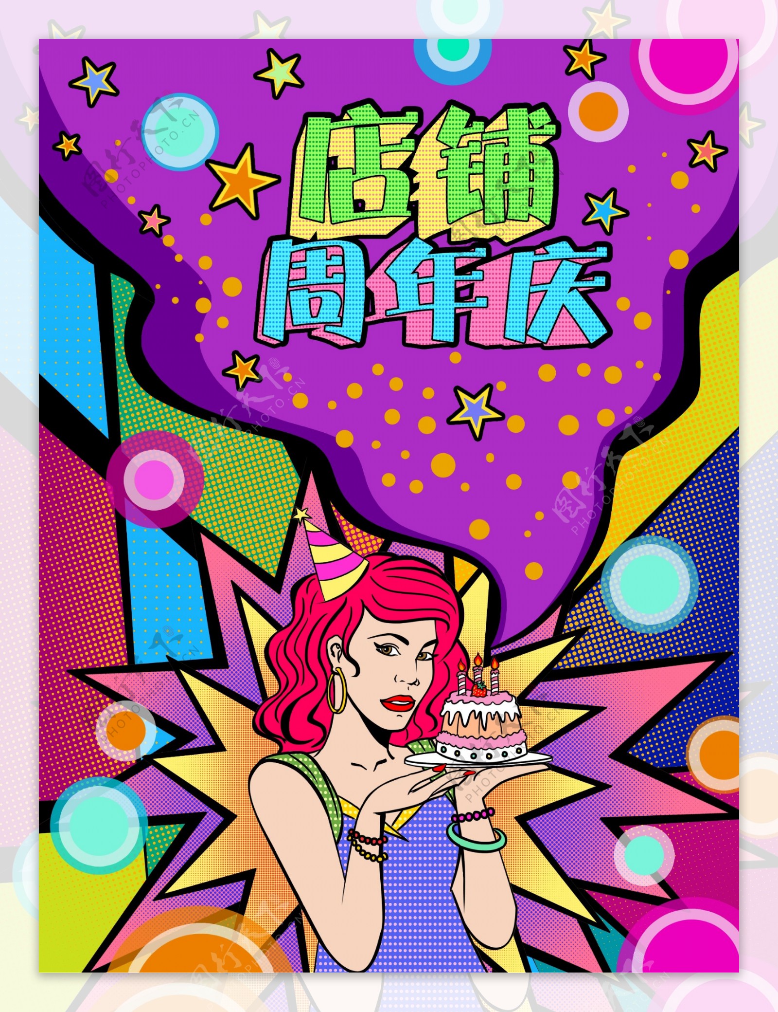 波普风格紫色少女蛋糕店铺周年庆插画