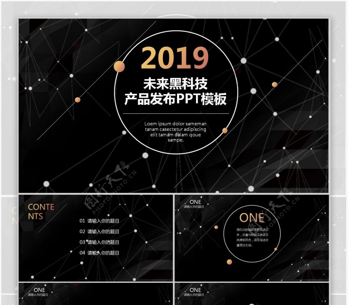 2019互联网产品发布PPT模板