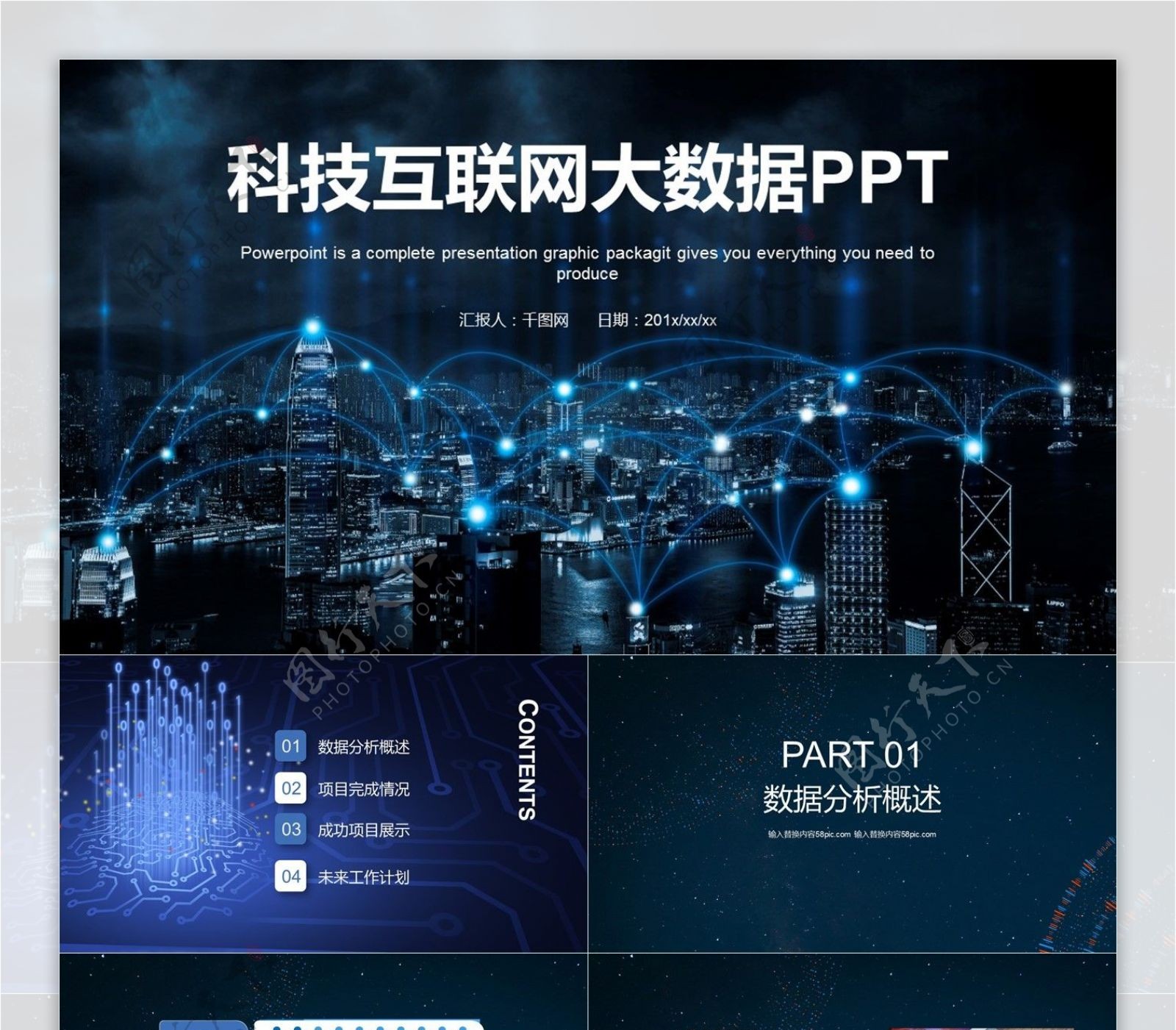 科技互联网大数据PPT模板