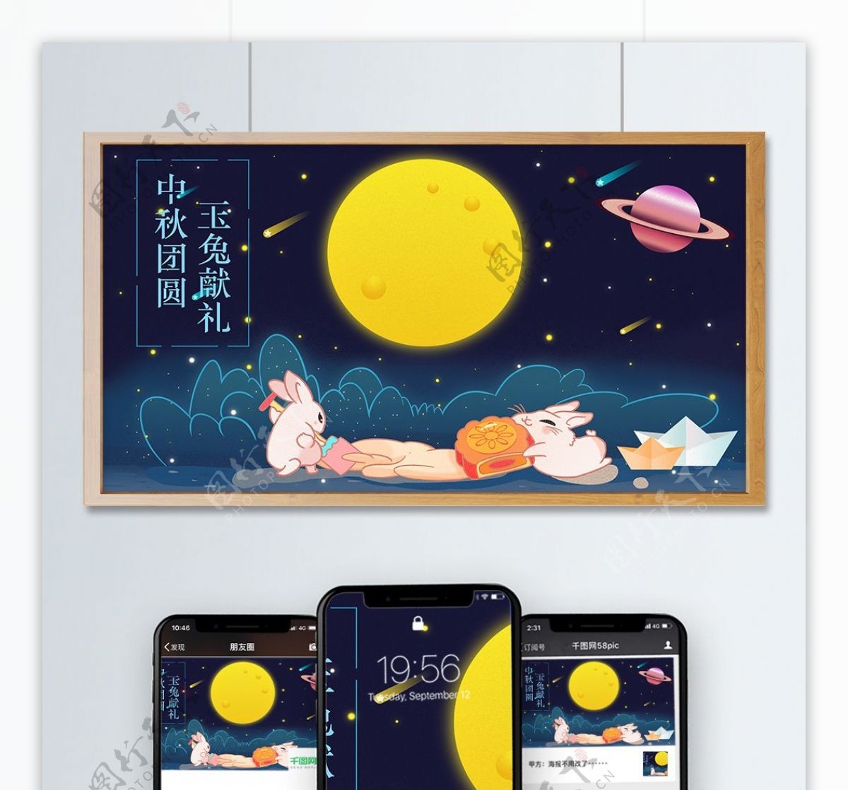 中秋团圆玉兔献礼插画