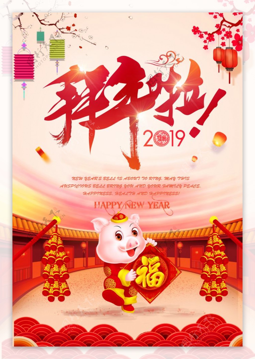 2019猪年海报新年快乐