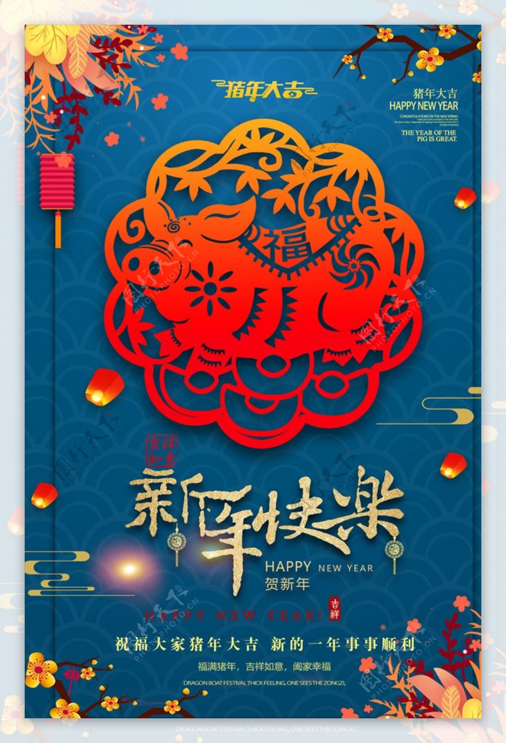 新年快乐