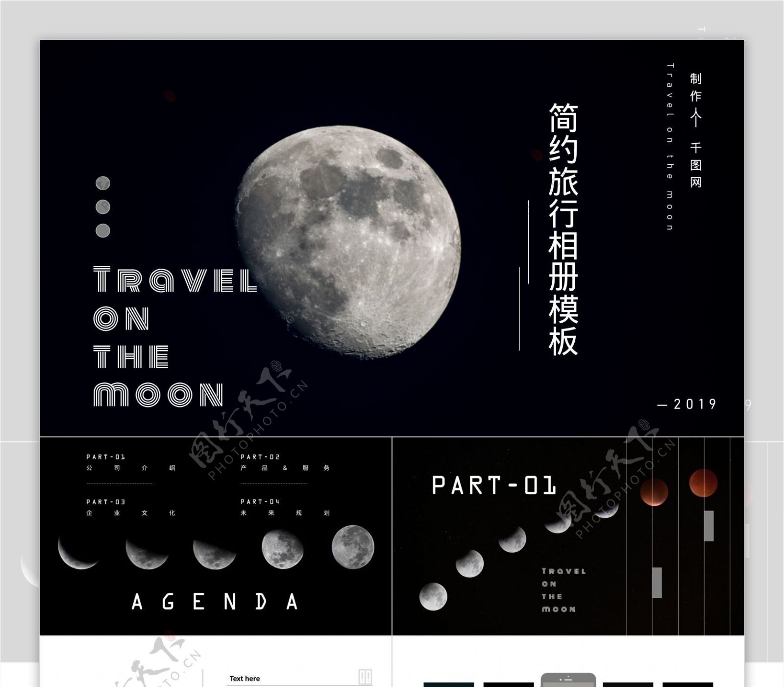 简约月亮旅行相册PPT模板