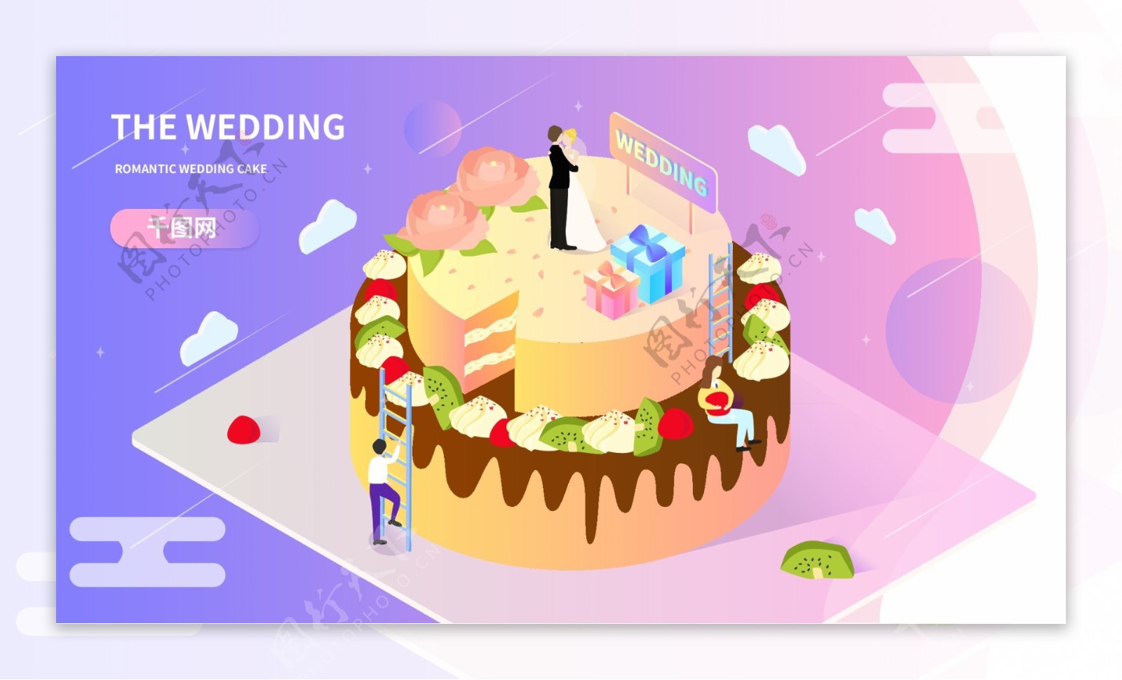 2.5d浪漫婚礼水果蛋糕结婚甜点渐变插画