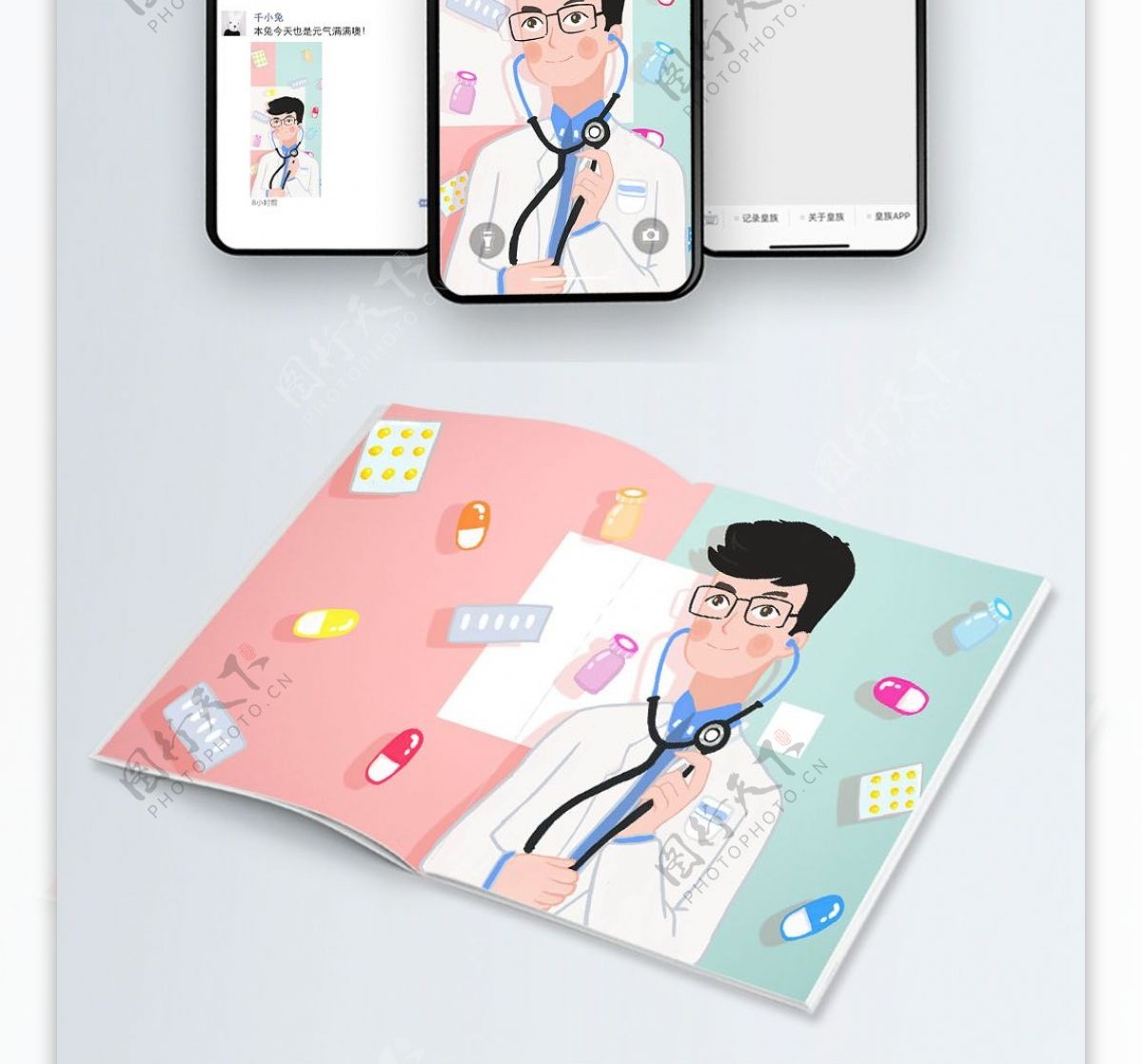 中国医师节男医生看病卡通人物海报插画