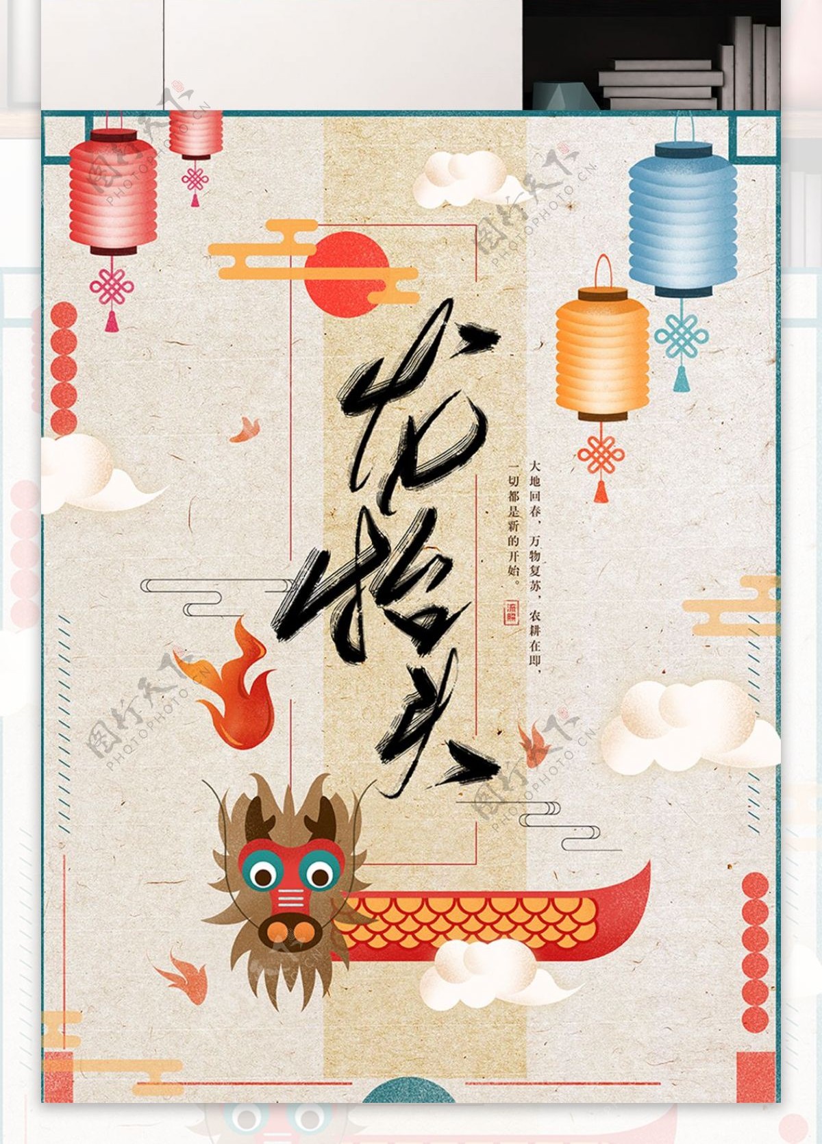 龙抬头书法字体手绘中国风海报
