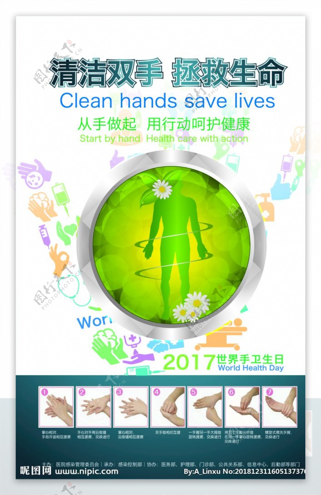 手卫生日海报