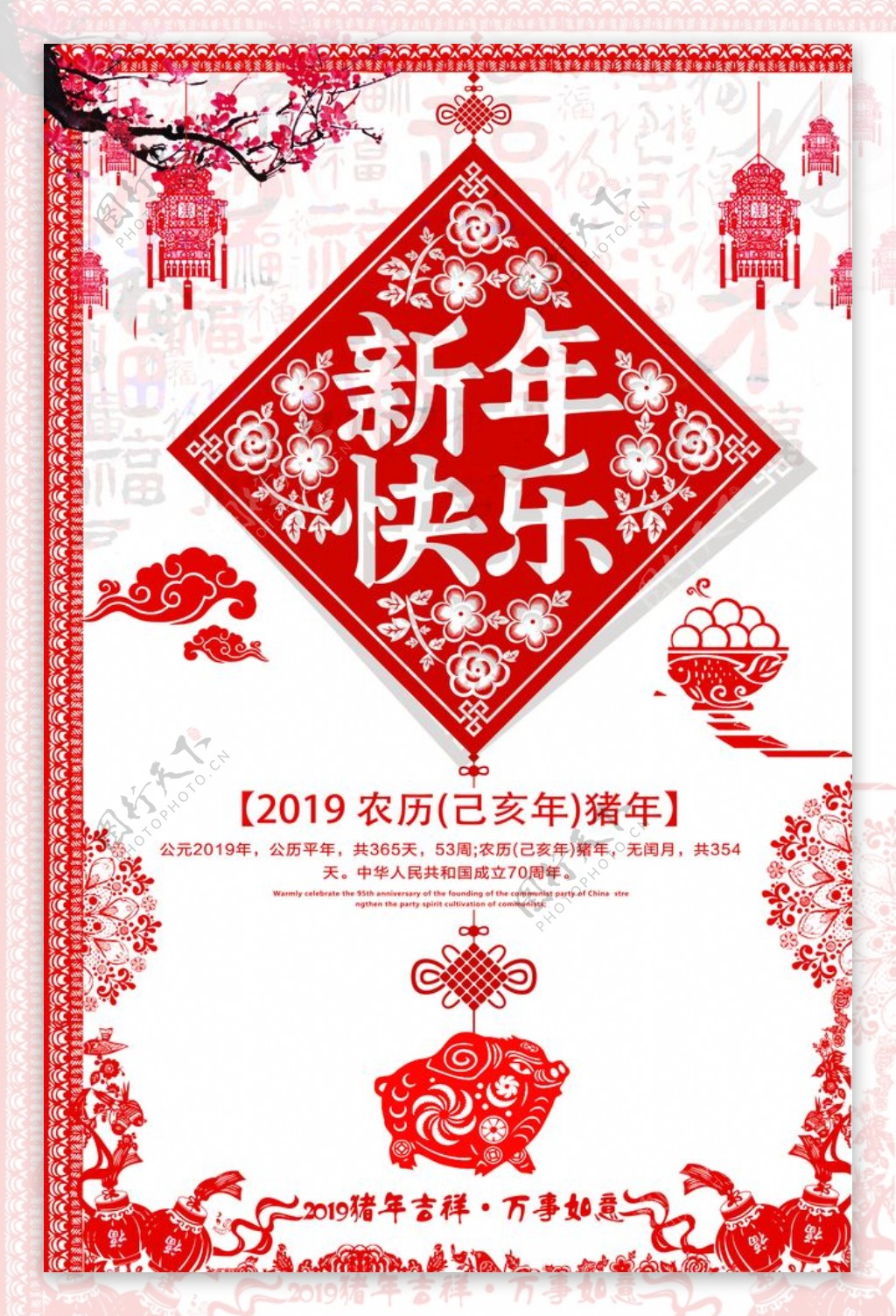 传统中国风新年快乐节日海报