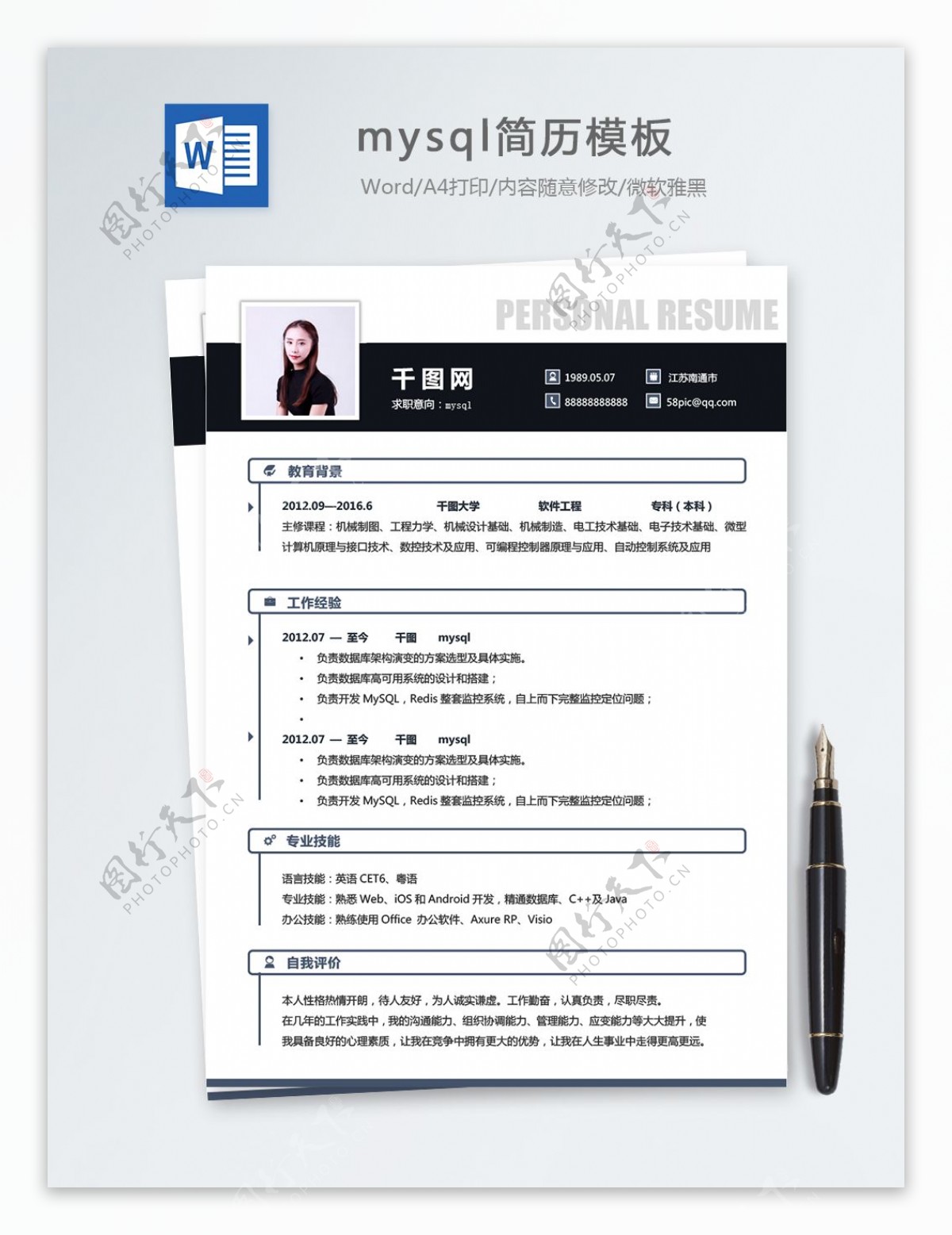 mysql个人简历模板