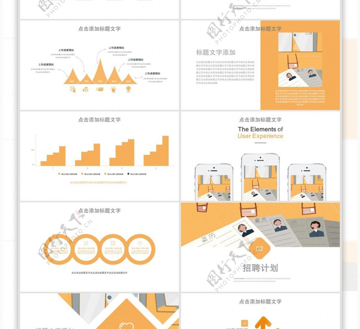 简约风校园招聘PPT模板