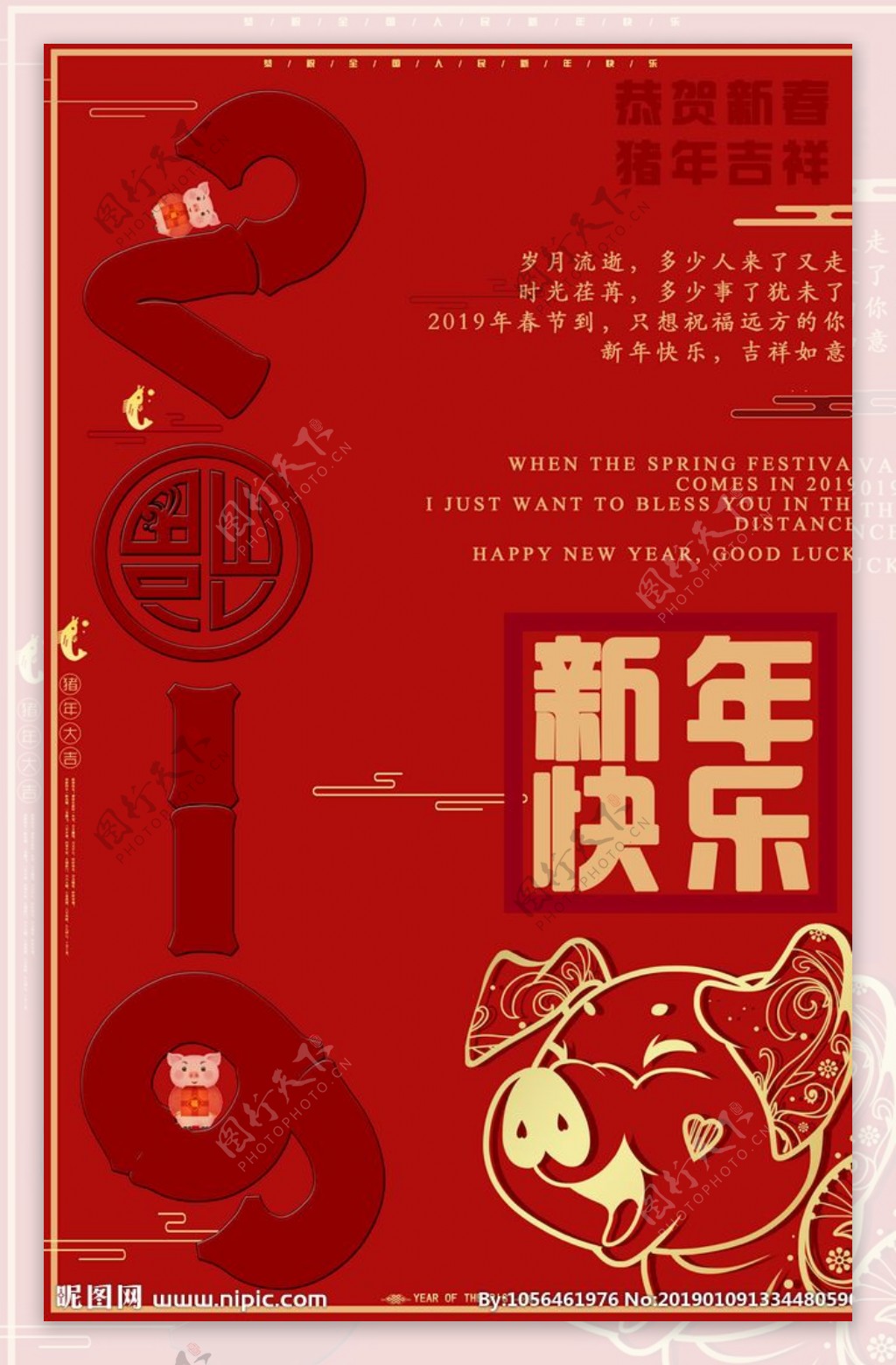 新年快乐