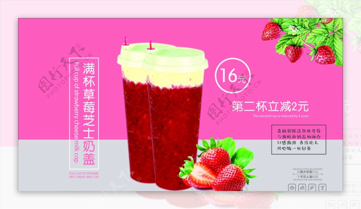 满杯草莓芝士奶盖