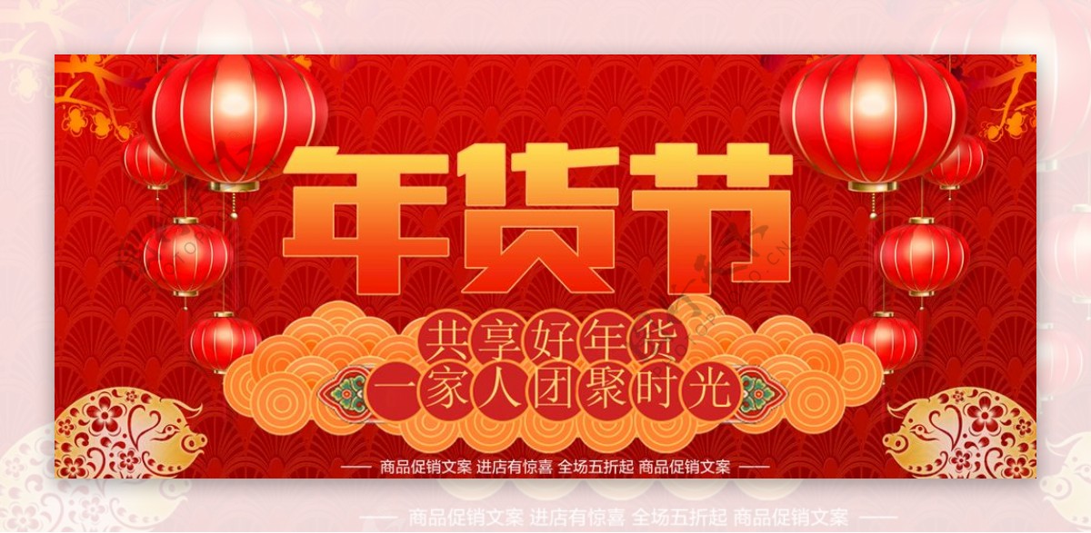 2019猪年新春年货节喜庆海报