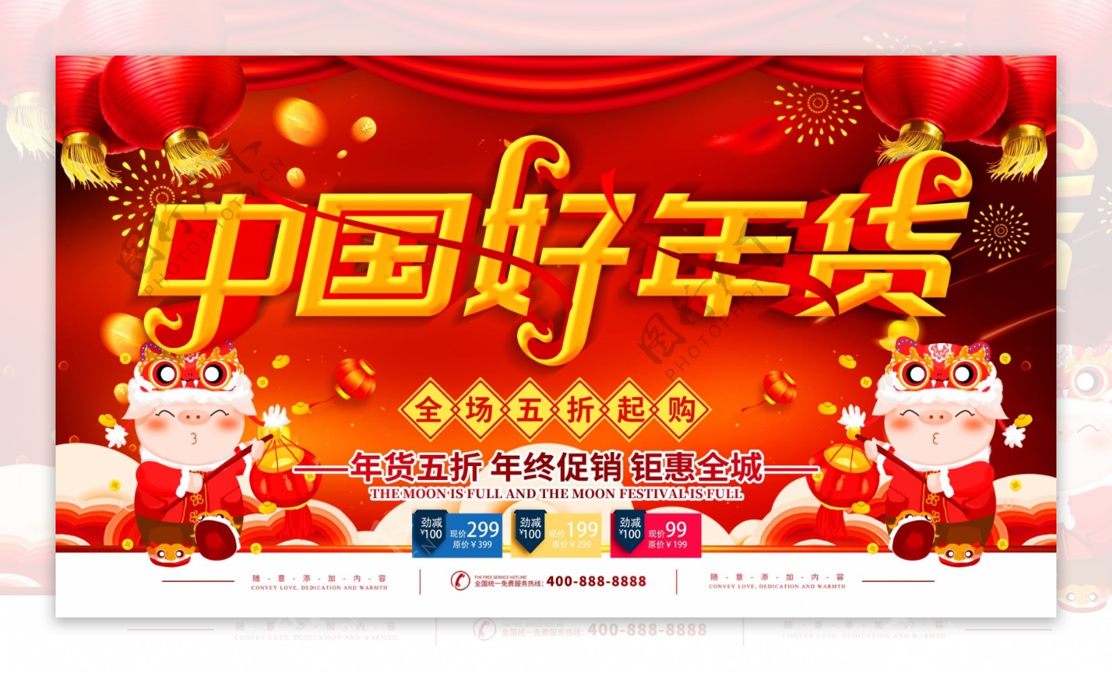 简约红色立体字中国好年货促销宣传海报