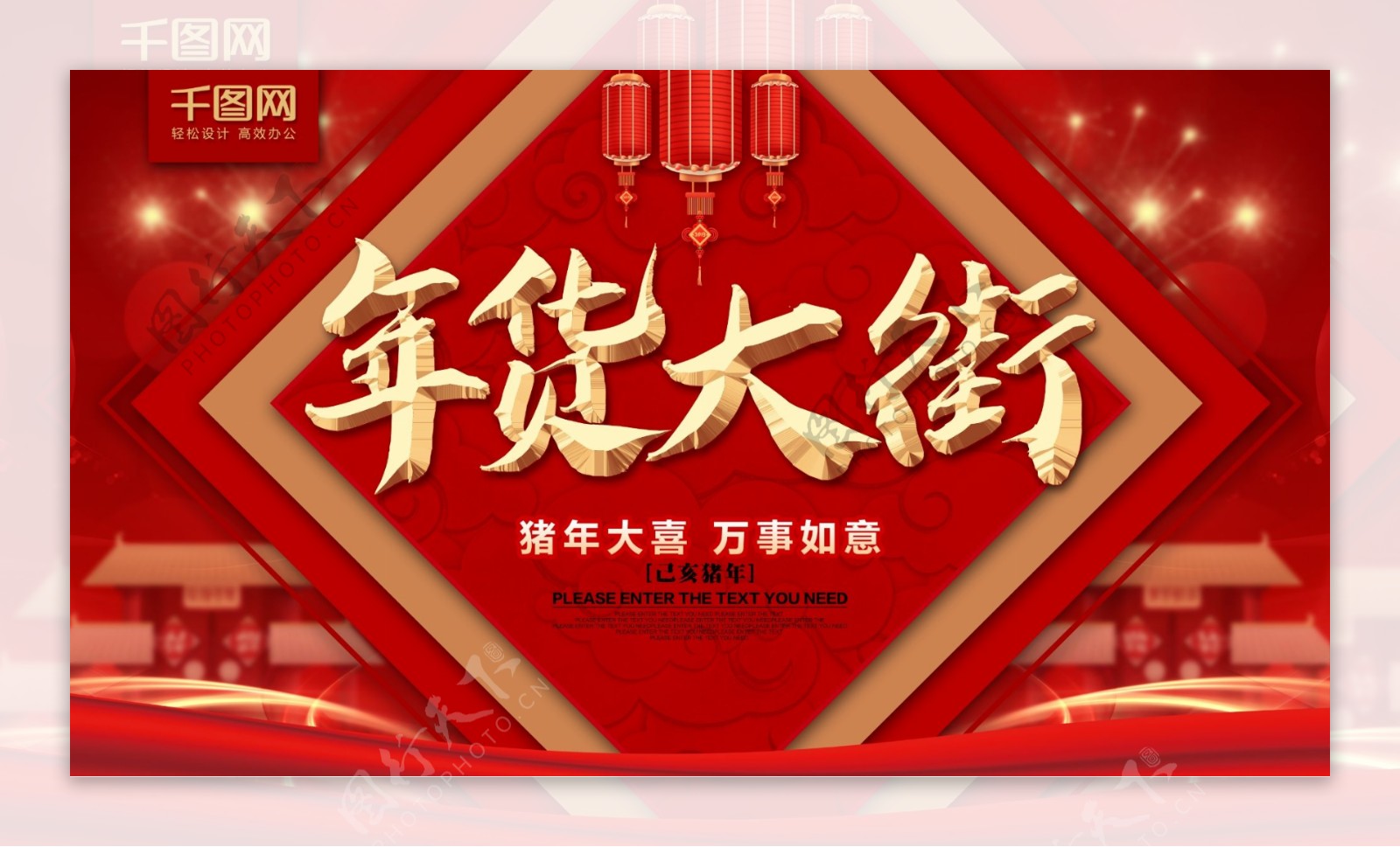 红色喜庆年货大街促销海报