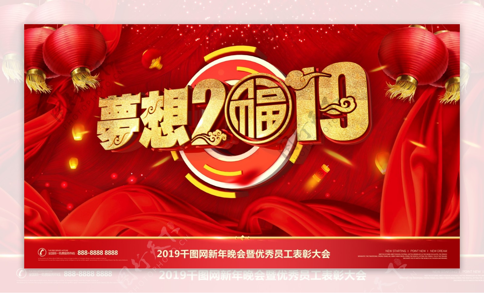 红色中国风梦想2019年会展板