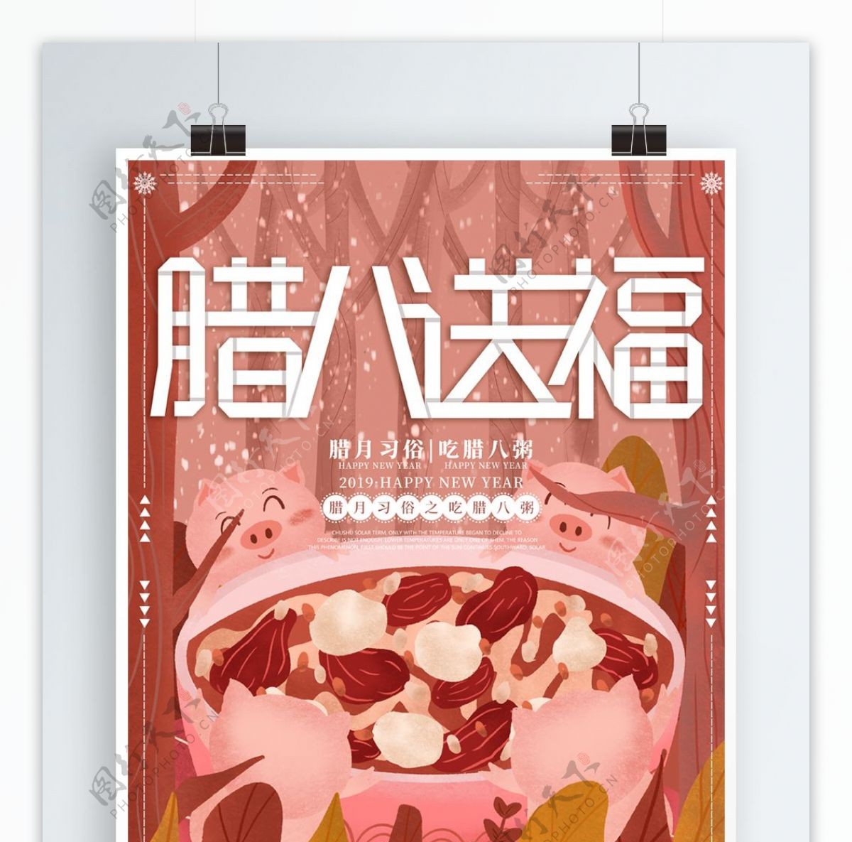 原创插画猪年腊八节吃腊八粥海报