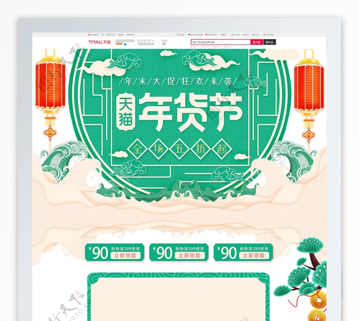 2019绿色清新中国风天猫年货节首页模板