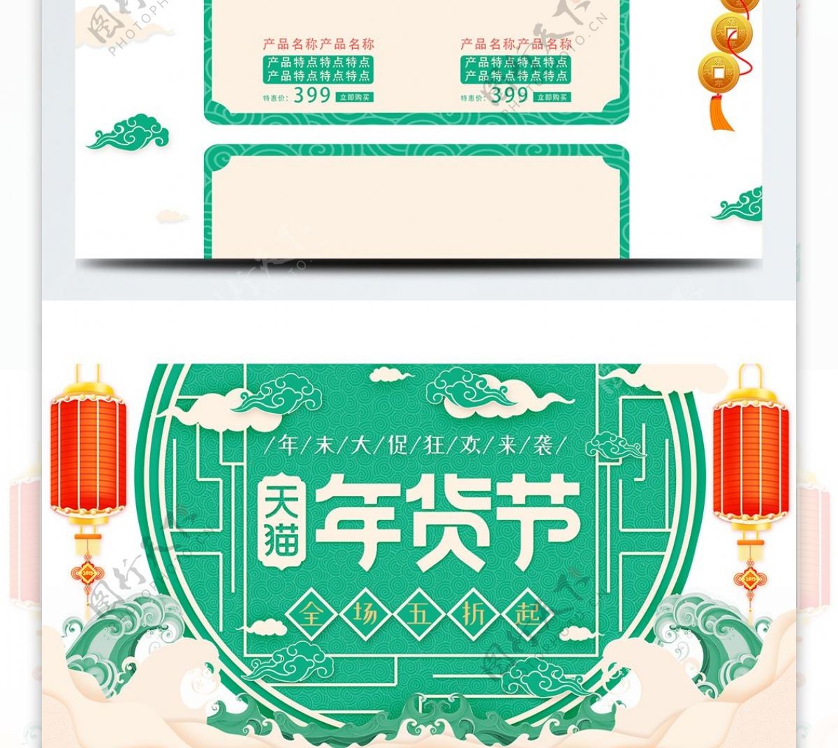 2019绿色清新中国风天猫年货节首页模板