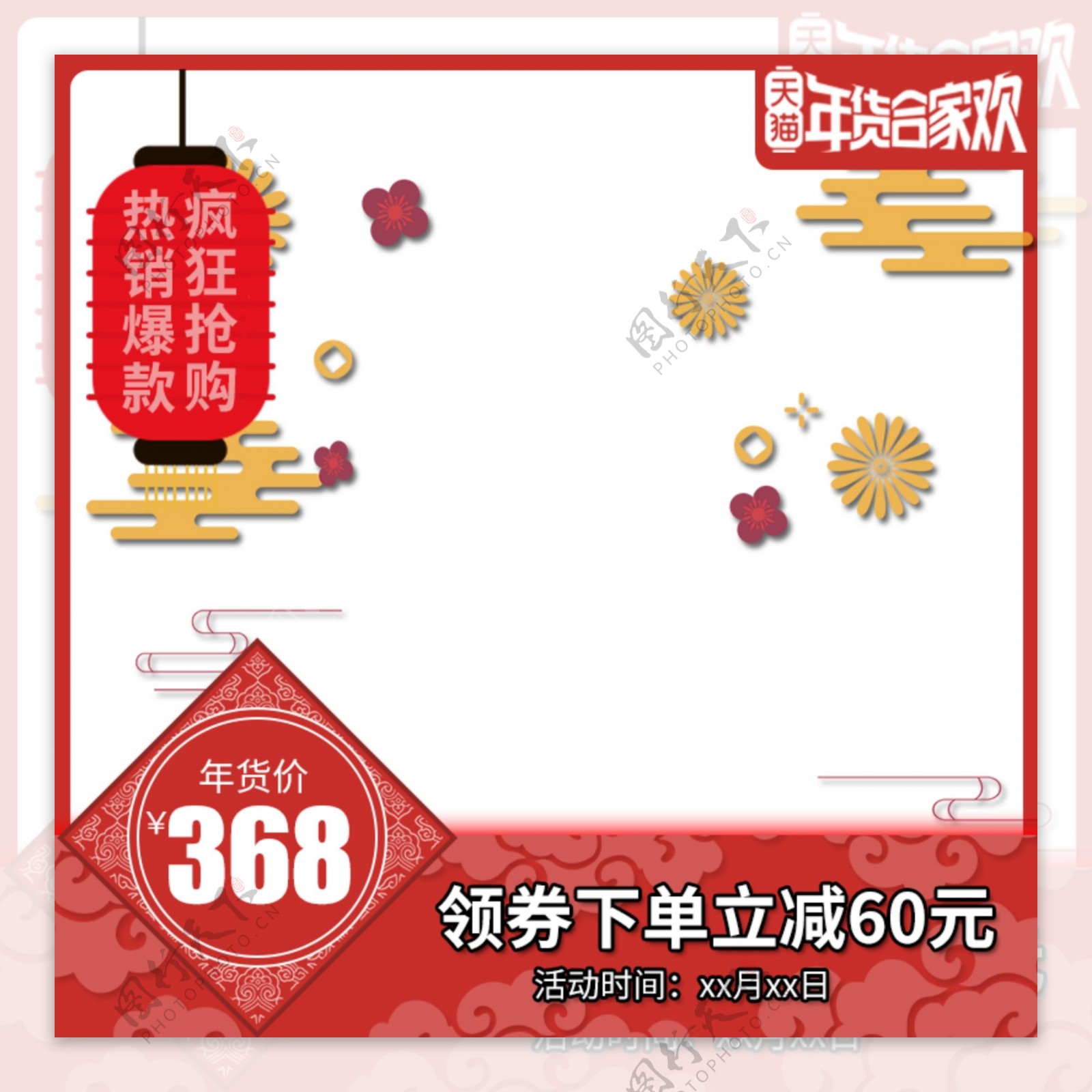 喜庆大气电商淘宝天猫年货节推广主图模板