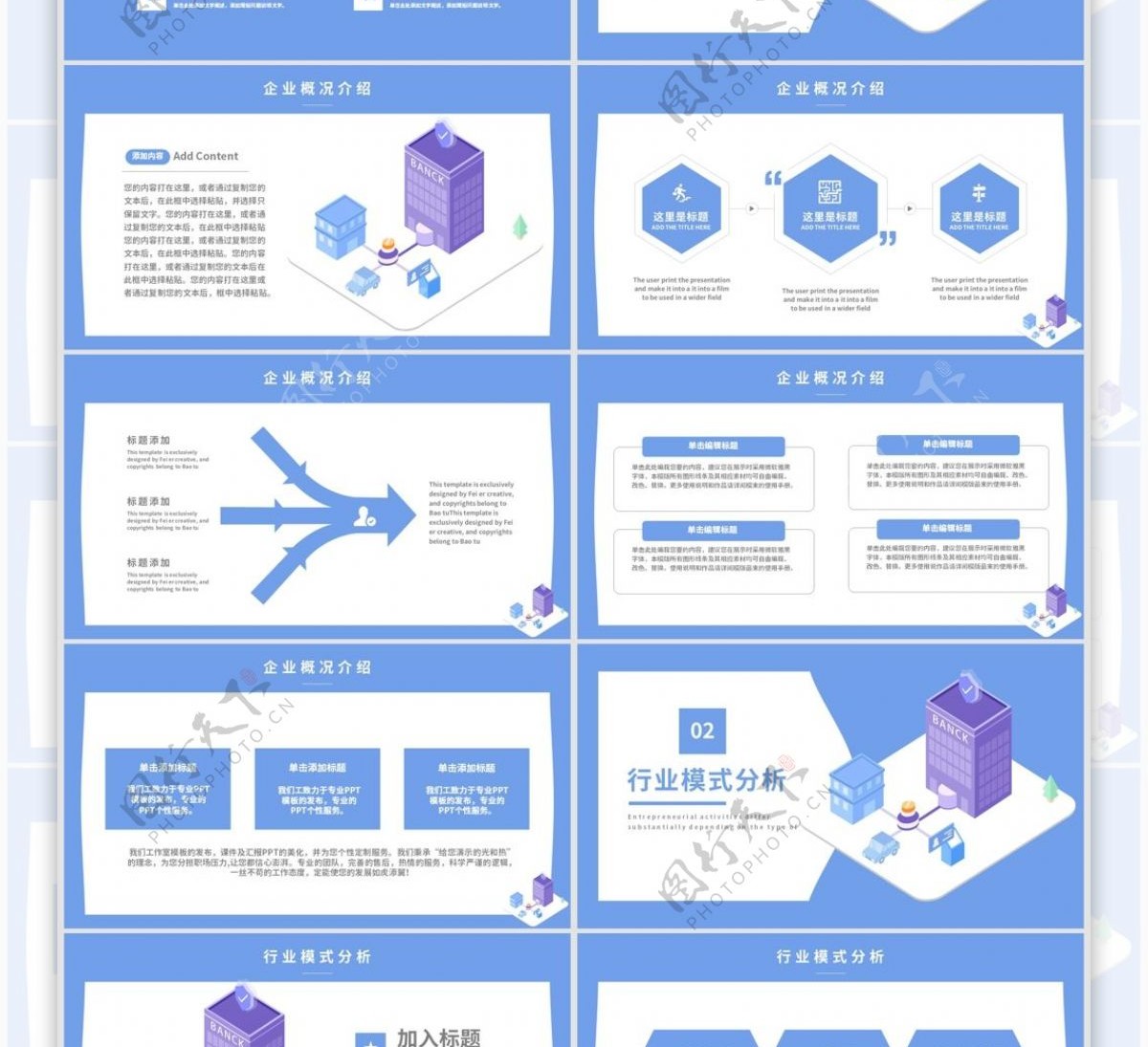 简约2.5D风创业融资计划书PPT模板