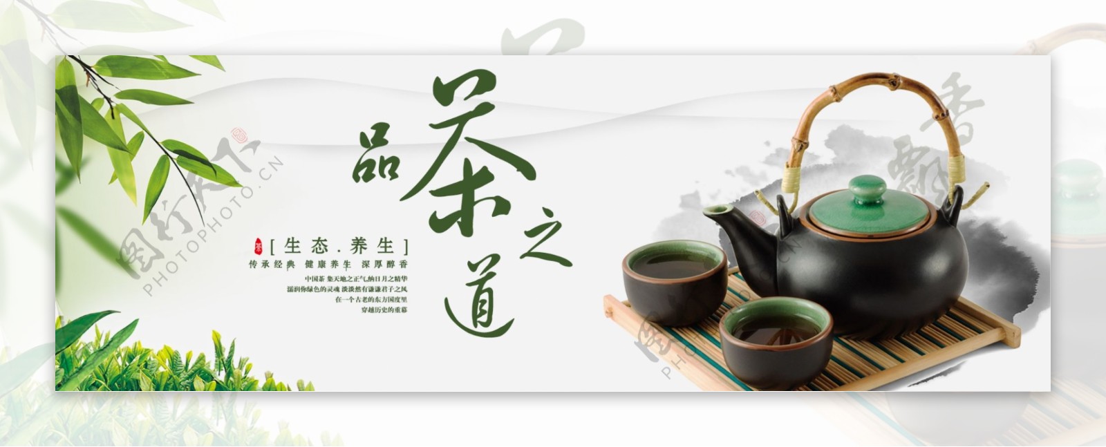 中国茶banner