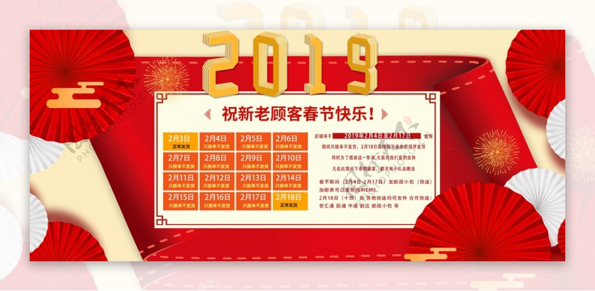 红色简约春节放假通知海报.ps