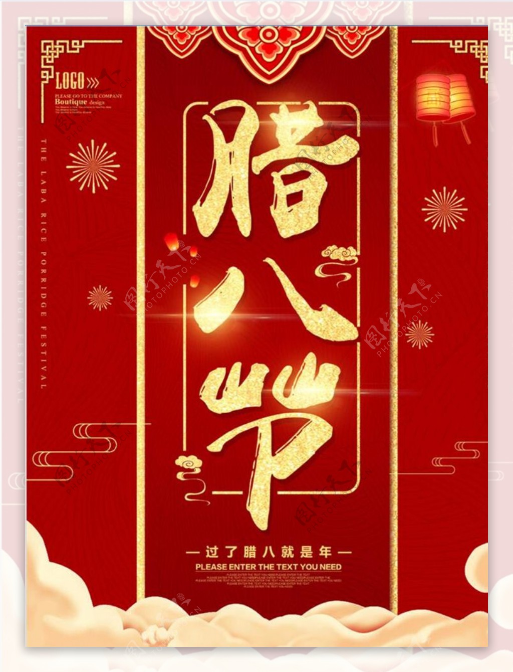 腊八节新年红色喜庆海报