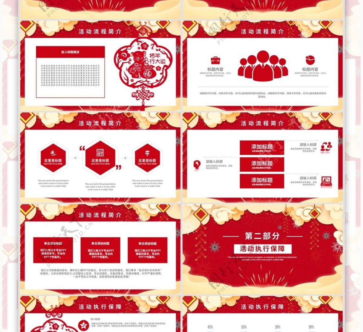 喜庆简约风春节活动策划方案通用PPT模板