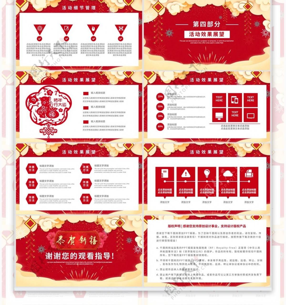 喜庆简约风春节活动策划方案通用PPT模板