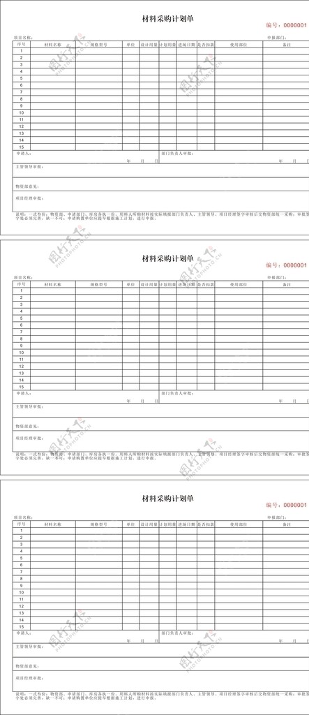 材料计划采购单