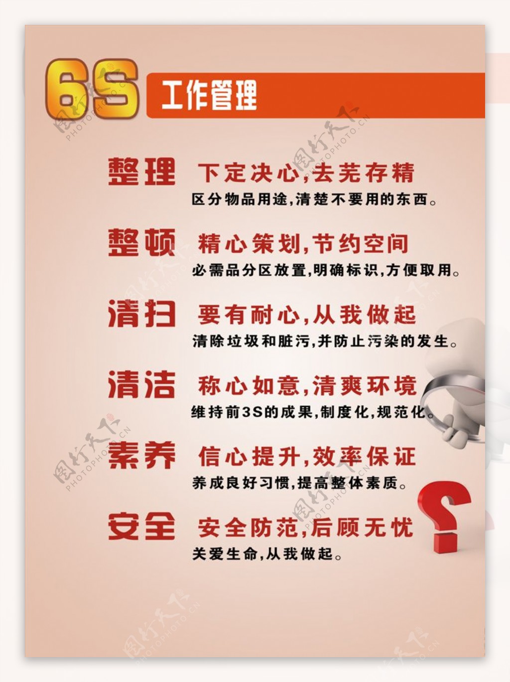 6S管理