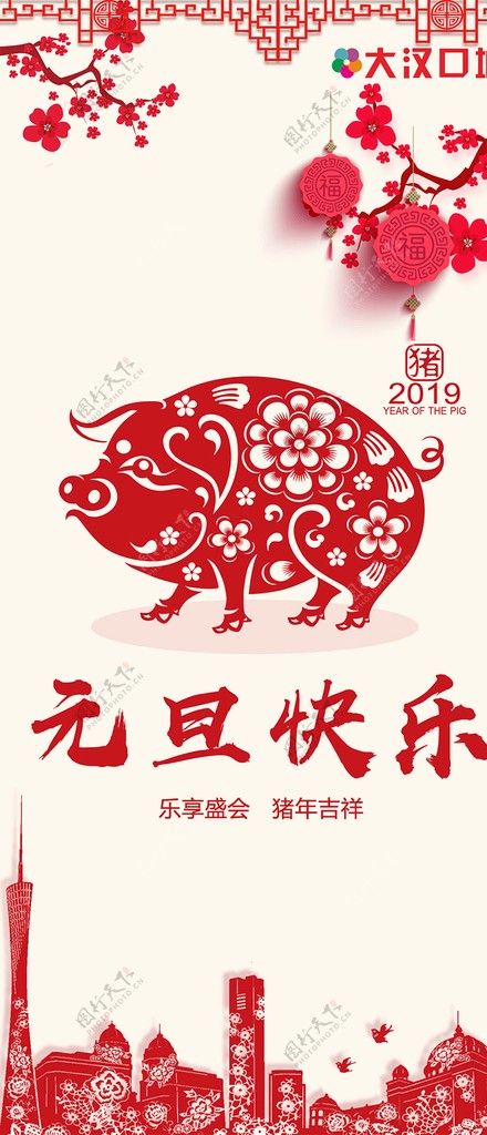 猪年新年元旦春节