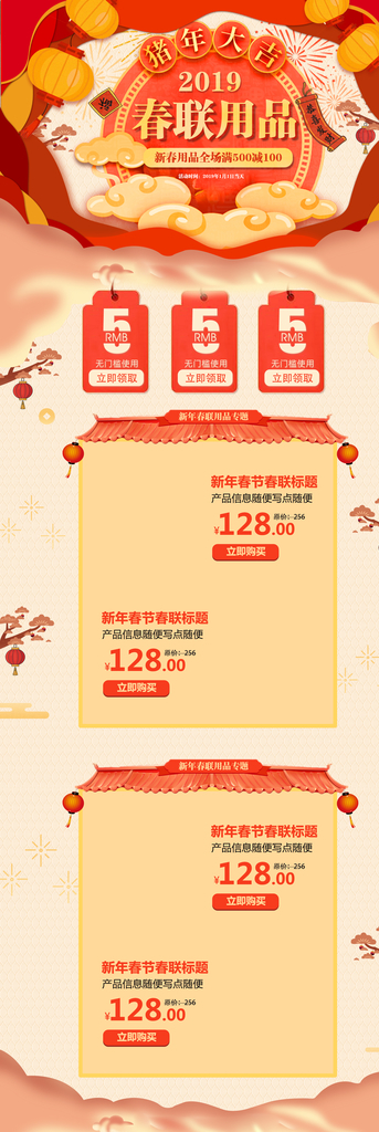 橙色中国风新年年货春联春节用品
