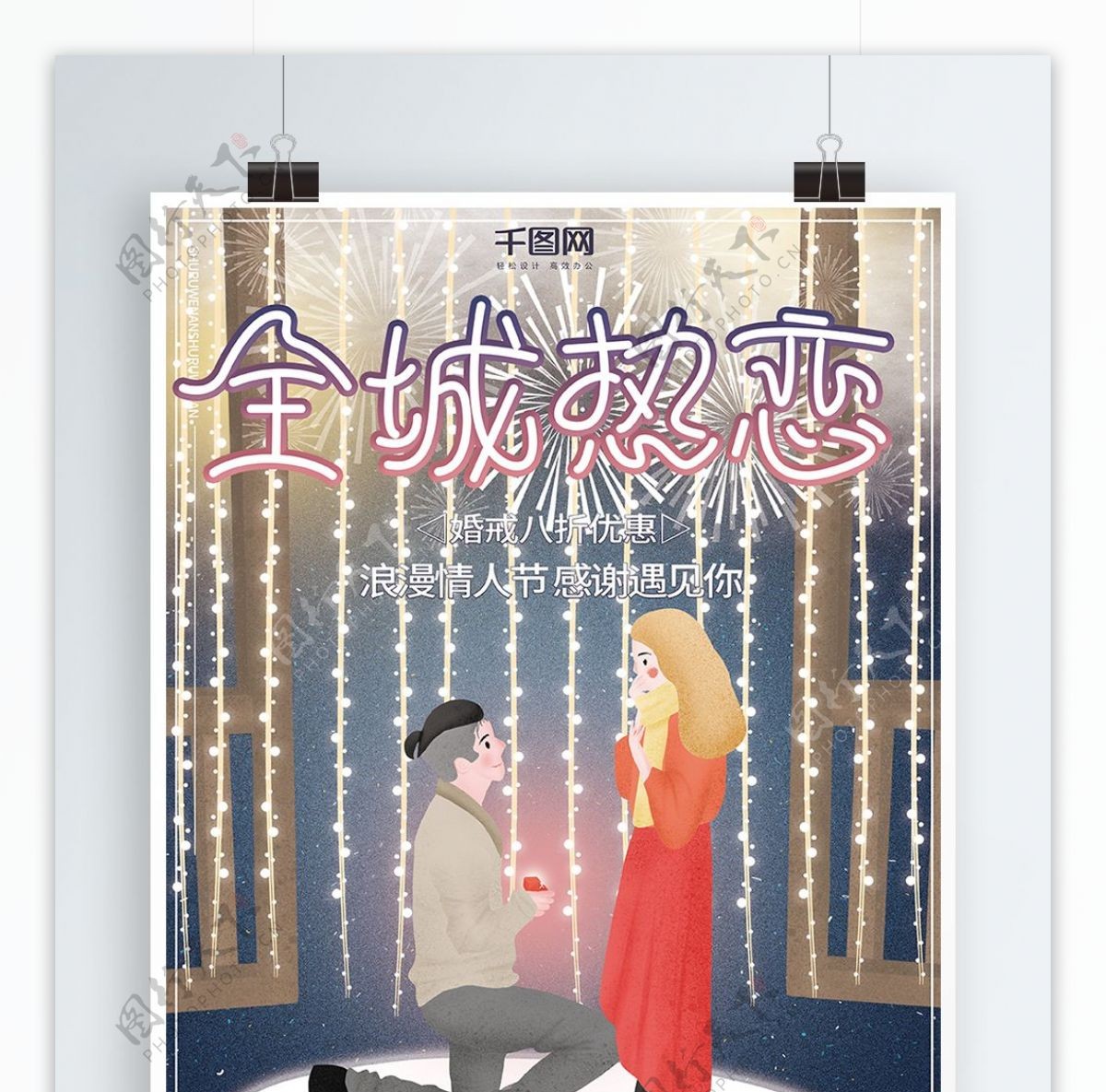 原创插画唯美梦幻2.14情人节促销海报