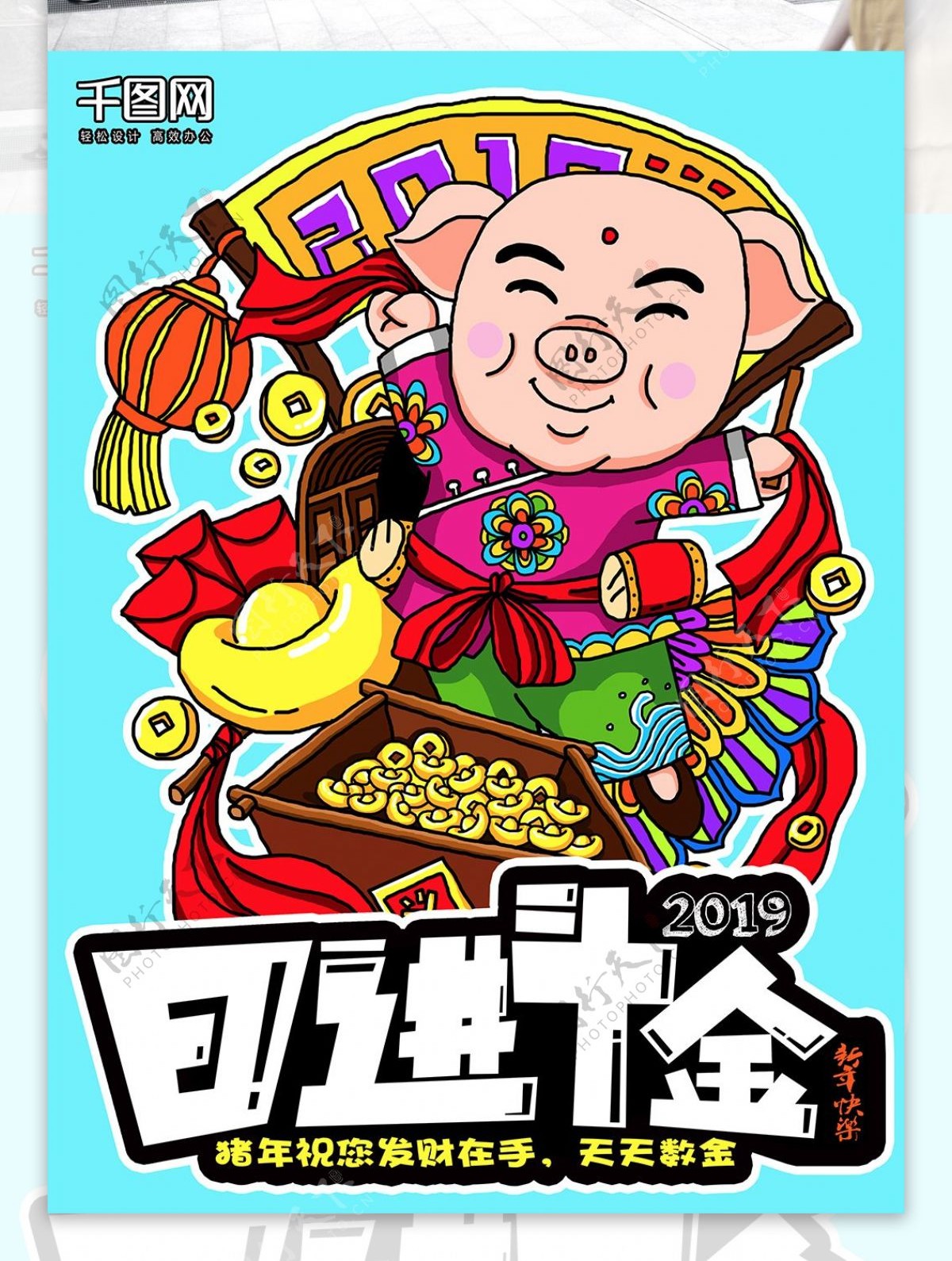 蓝色手绘2019猪年插画新年海报