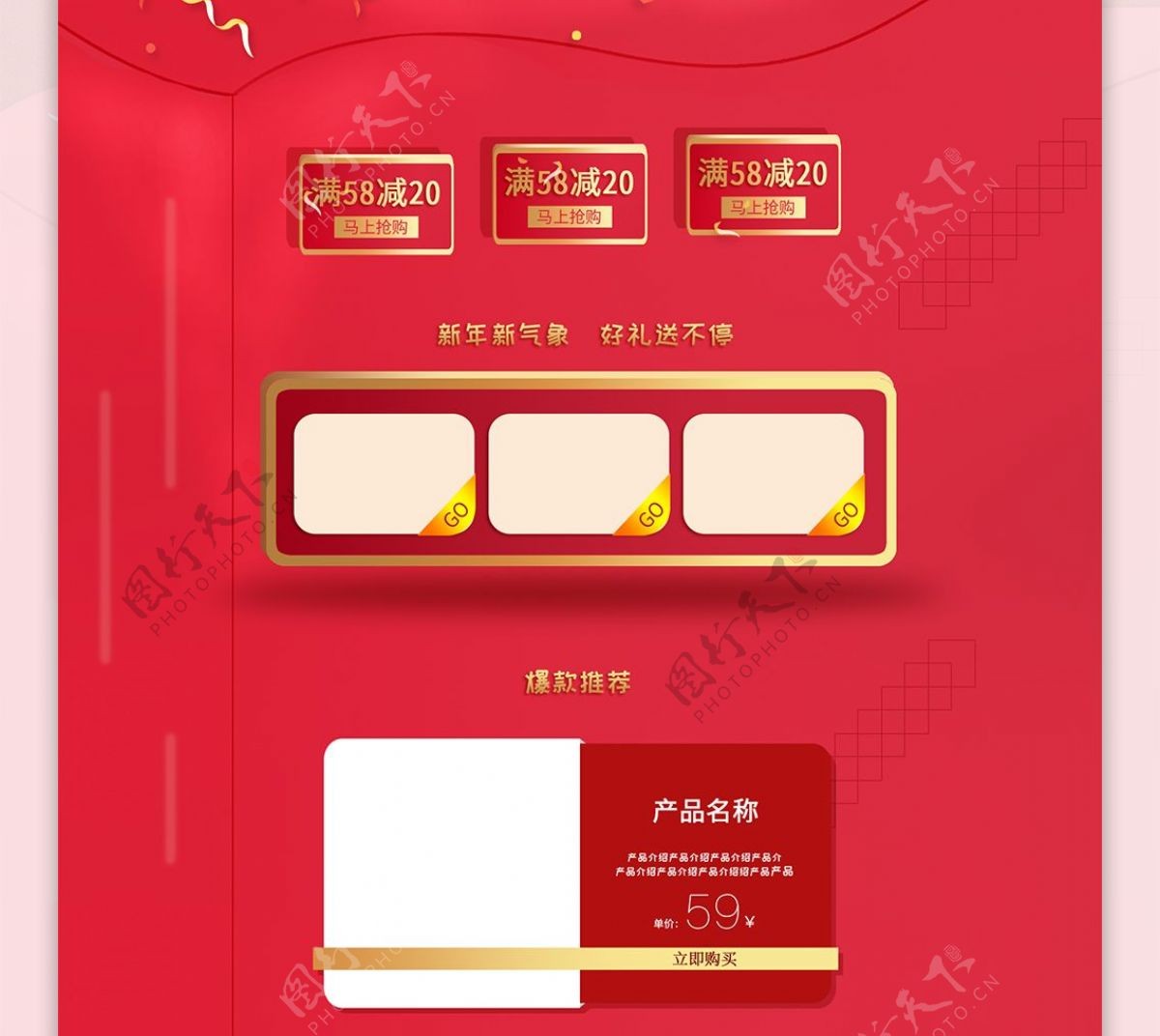 2019天猫红色喜庆中国风年货节首页食品