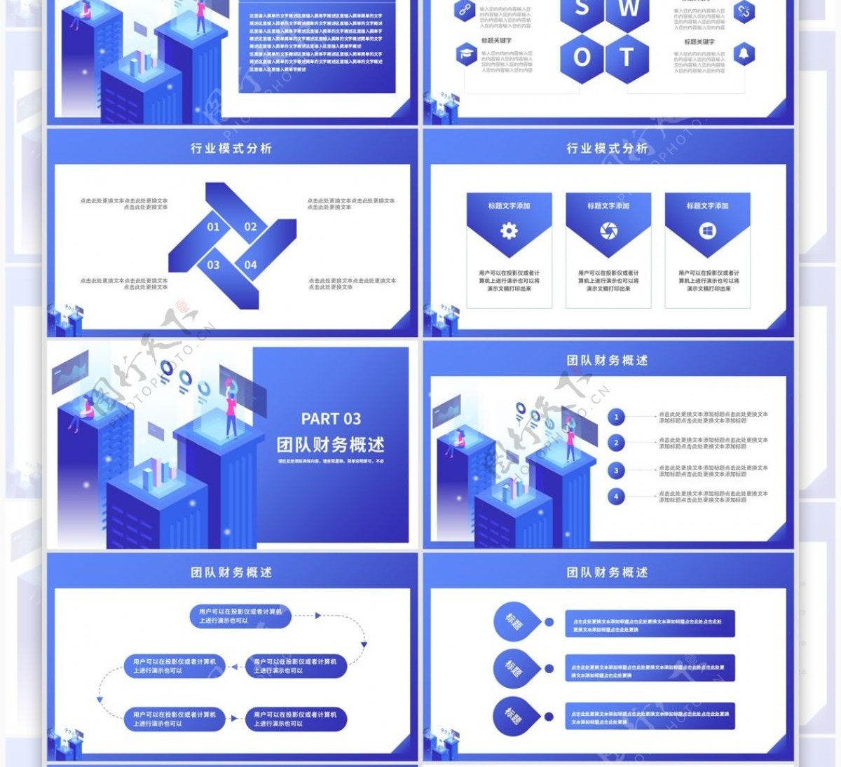 藍色2.5D風格商務合作計劃書PPT模板