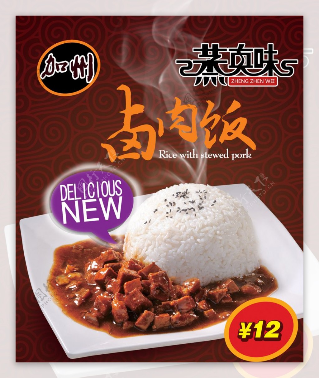 卤肉饭设计海报广告菜单
