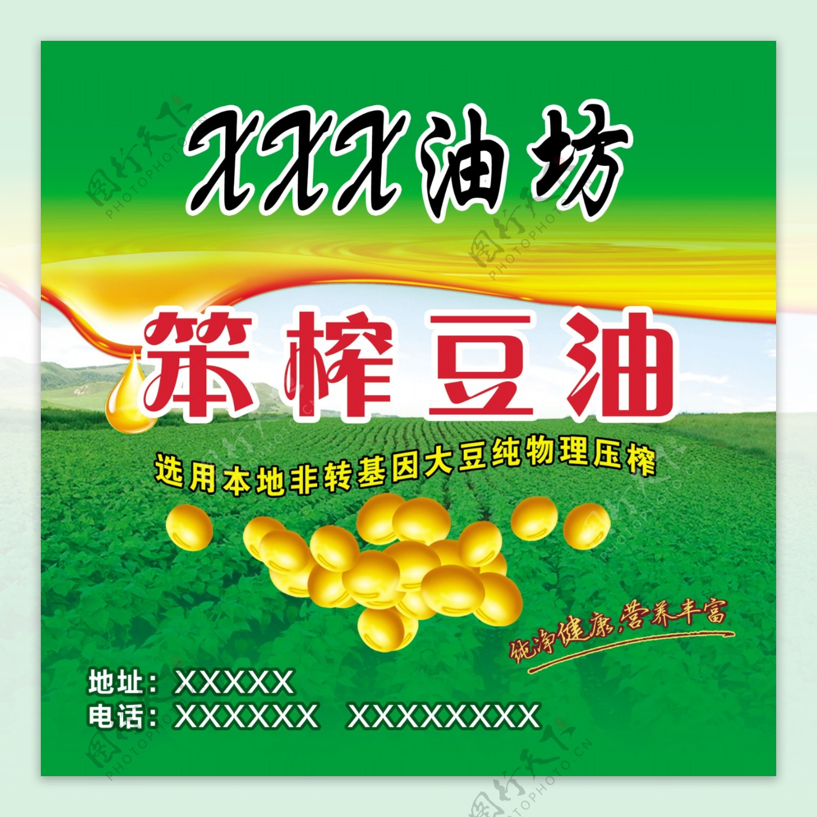 笨榨豆油